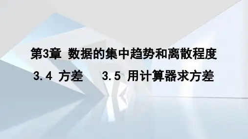3.4 方差   3.5 用计算器求方差  课件(共26张PPT)苏科版数学九年级上册