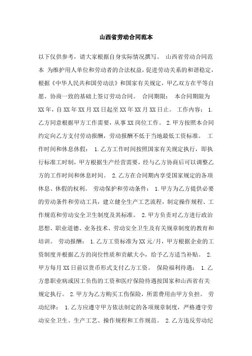 山西省劳动合同范本