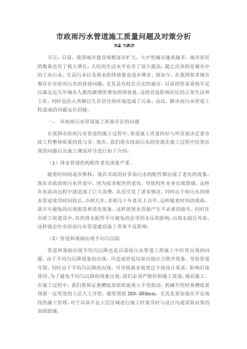 市政雨污水管道施工质量问题及对策分析