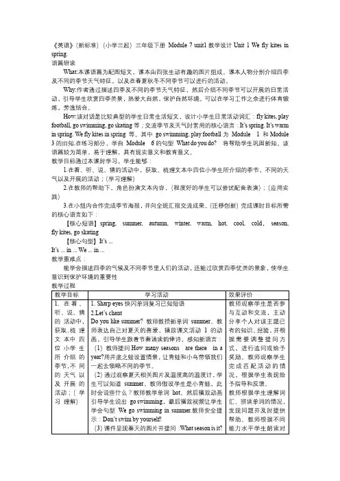 Module7Unit1Weflykitesinspring.(教学设计)英语三年级下册