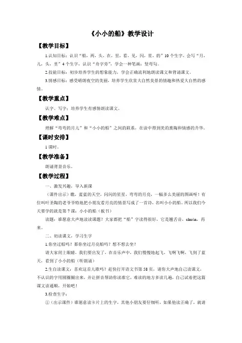 《小小的船》教学设计 3