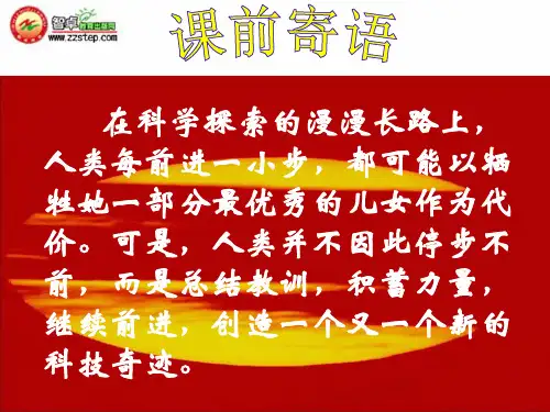 里根《真正的英雄》课件