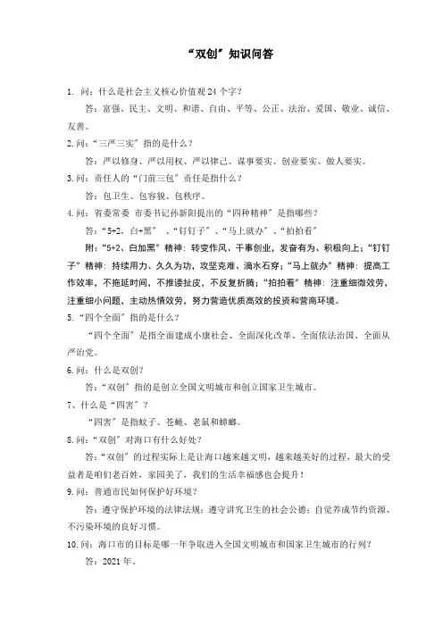 “双创”知识问答