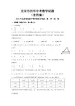 北京市历年中考数学试题(含答案)