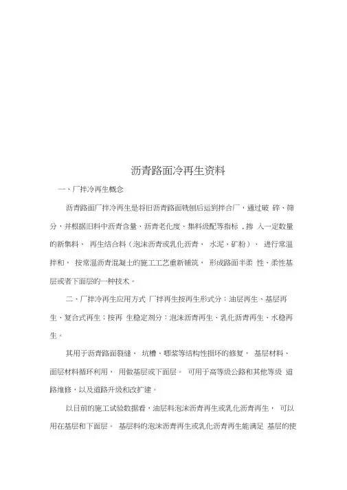 沥青路面冷再生资料