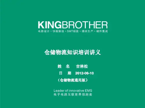 仓储物料基础知识培训讲义课件