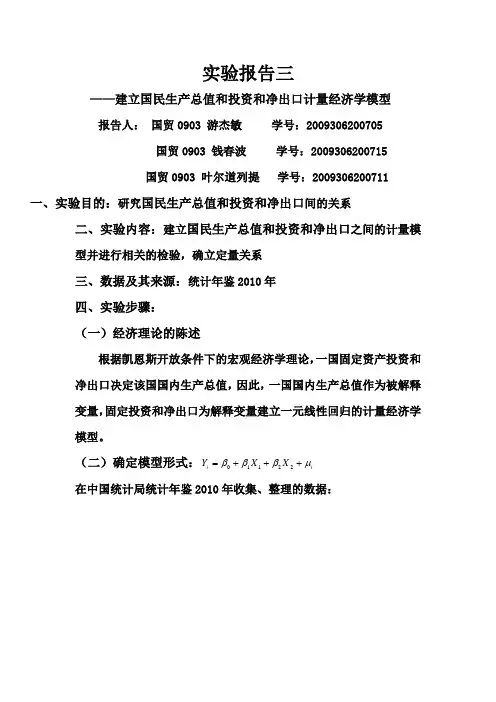 计量经济学异方差分析