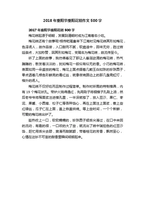 2018年重阳节重阳花糕作文500字
