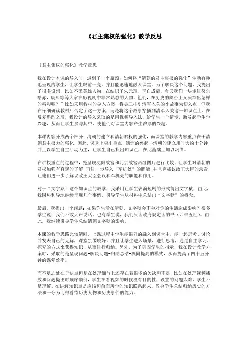 《君主集权的强化》教学反思