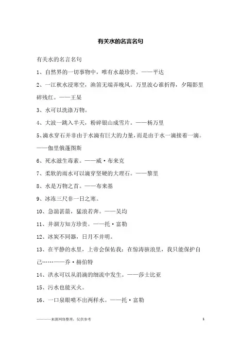 有关水的名言名句
