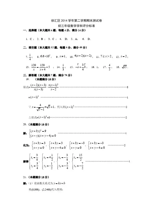 徐汇区2014学年第二学期期末测试卷答案与评分标准