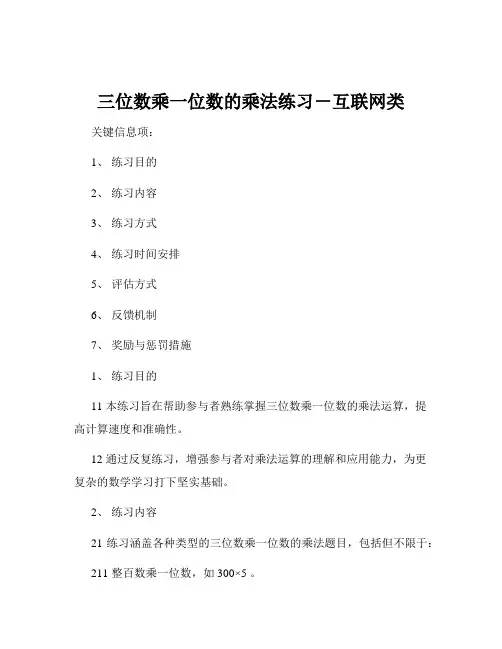 三位数乘一位数的乘法练习-互联网类