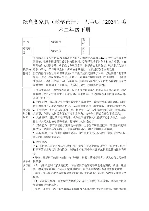 纸盒变家具(教学设计)人美版(2024)美术二年级下册