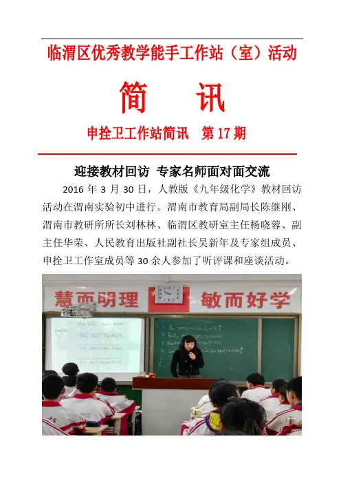 申拴卫工作站简讯第十七期