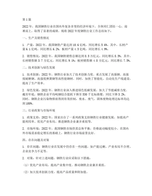 关于钢铁方面的年度总结(3篇)