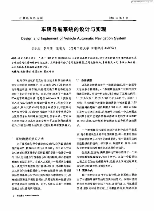 车辆导航系统的设计与实现
