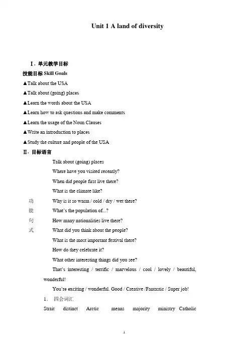 高中英语人教版选修8教案Unit 1 A land of diversity全单元教案