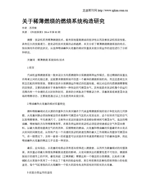 关于稀薄燃烧的燃烧系统构造研究