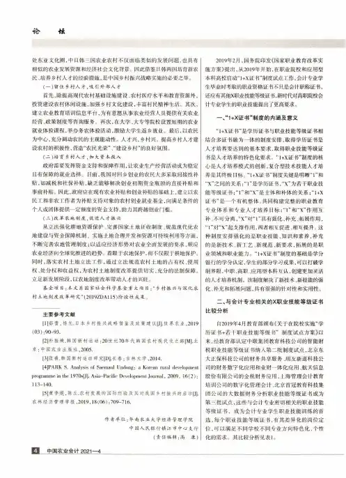 “1+X证书”制度与高职会计课证融合的改革实践