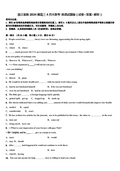 浙江省新2024届高三4月大联考-英语试题版(试卷+答案+解析)含解析