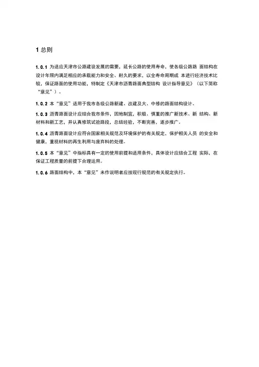 天津市沥青路面典型结构设计指导意见