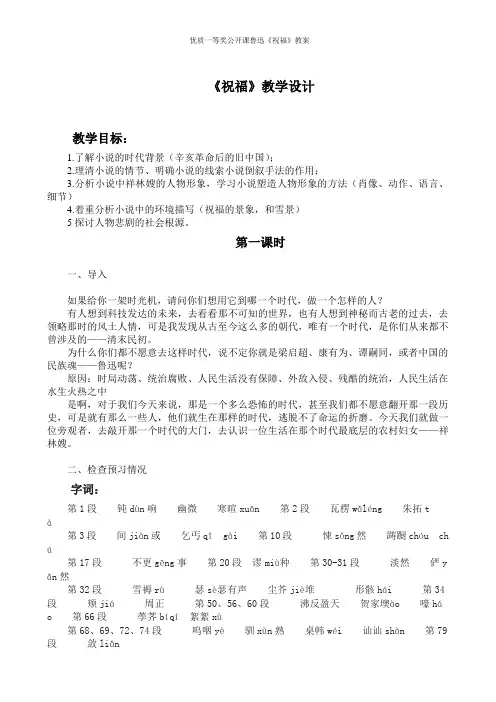 优质一等奖公开课鲁迅《祝福》教案