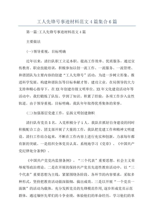 工人先锋号事迹材料范文4篇集合6篇