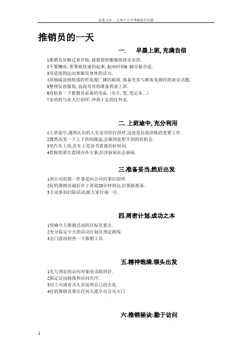 业务员的一天