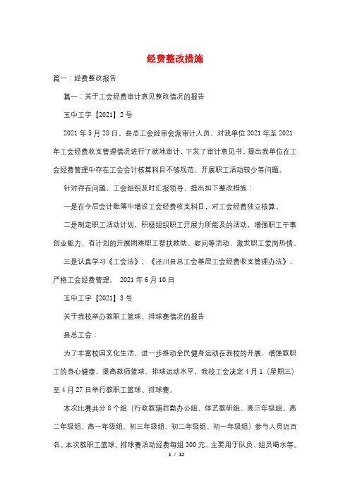 经费整改措施