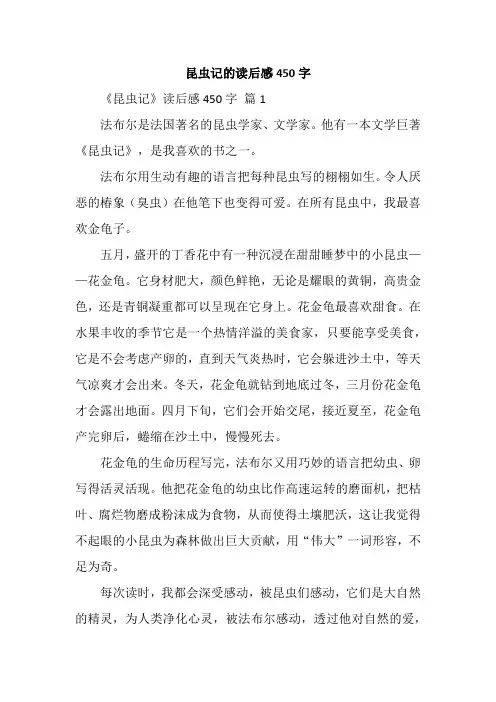 昆虫记的读后感450字