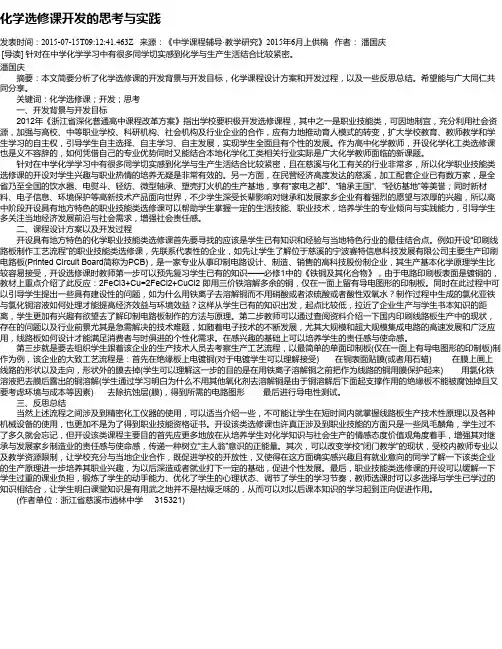 化学选修课开发的思考与实践
