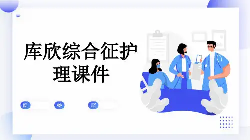 库欣综合征护理课件
