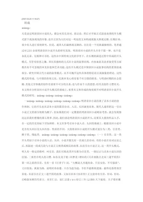 明清小说论文