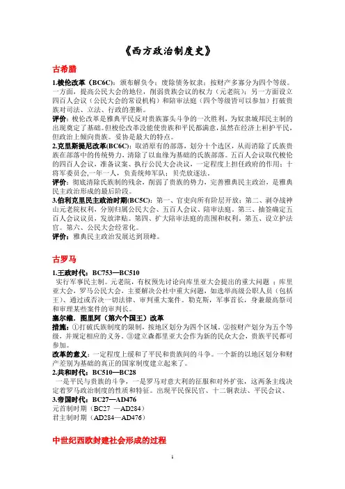 西方政治制度史