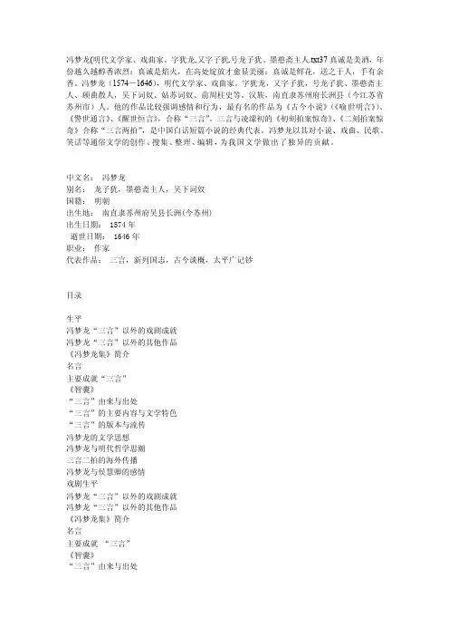 [原创]冯梦龙（明代文学家、戏曲家。字犹龙,又字子犹,号龙子犹、墨憨斋..