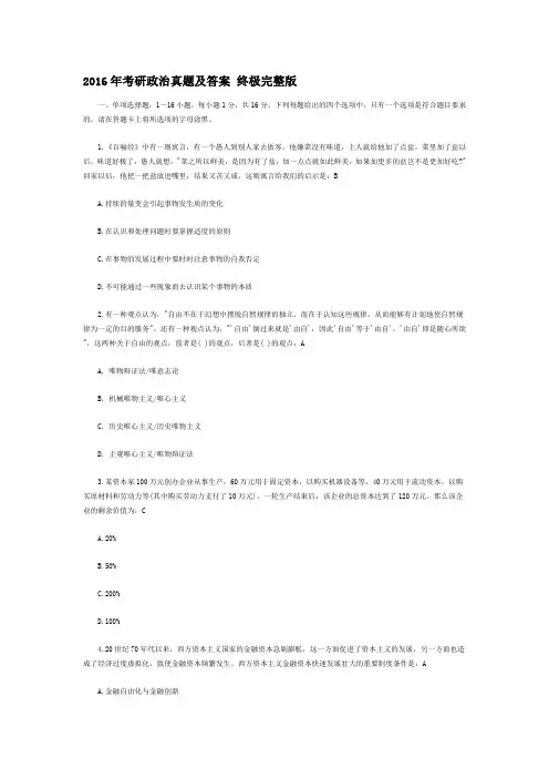 2016年考研政治真题及答案