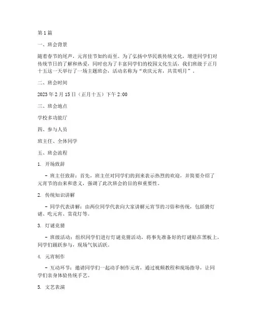 正月十五主题班会记录(3篇)