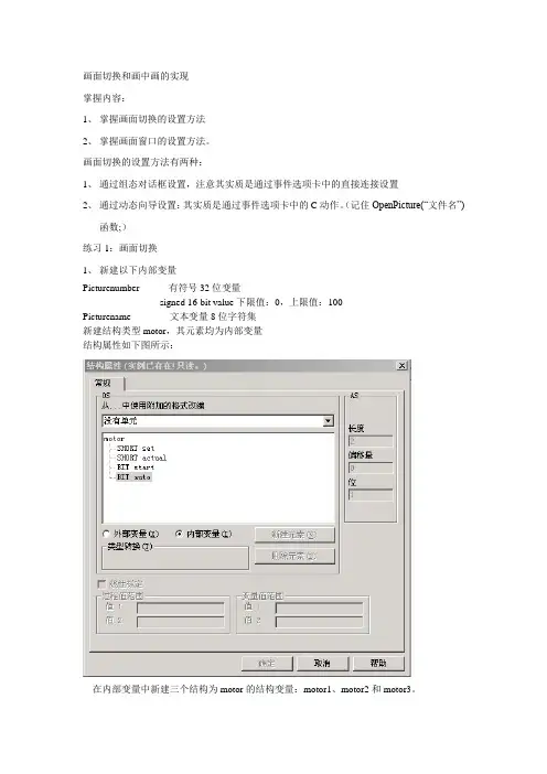 WINCC作业画面切换、组态画面模板和画中画的实现