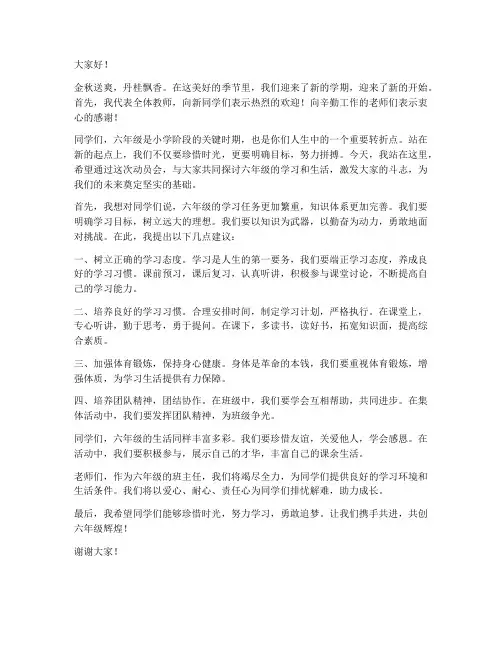 六年级开学初动员会教师发言稿