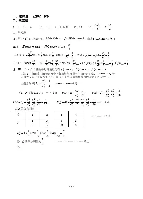 广州市执信中学2018-2019学年度第一学期期中考试答案