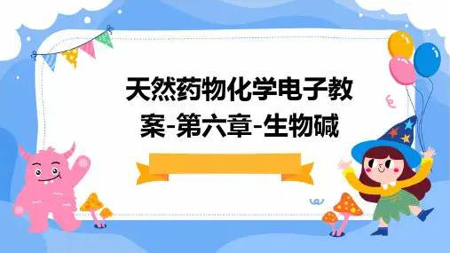 天然药物化学电子教案-第六章-生物碱