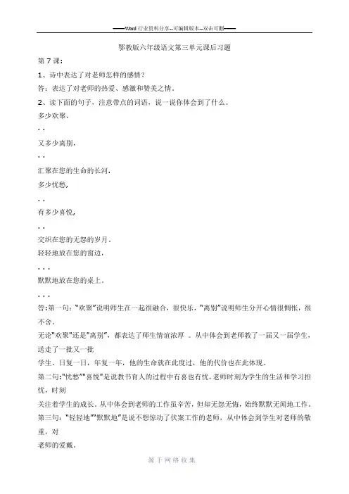 鄂教版六年级语文第三单元课后习题