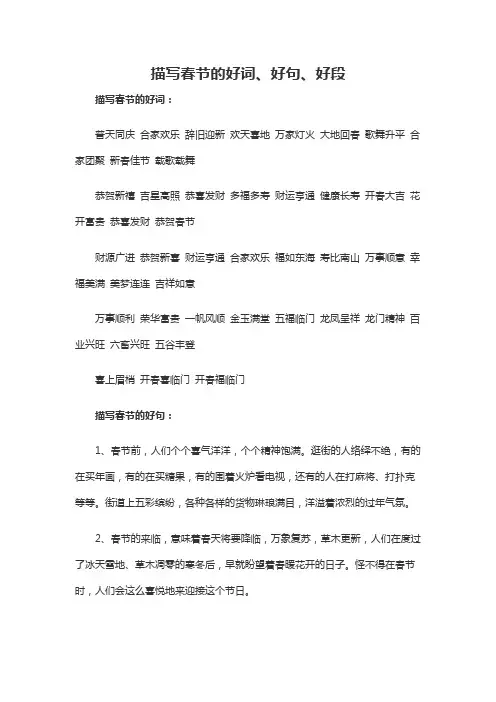 描写春节的好词、好句、好段