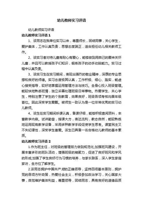 幼儿教师实习评语