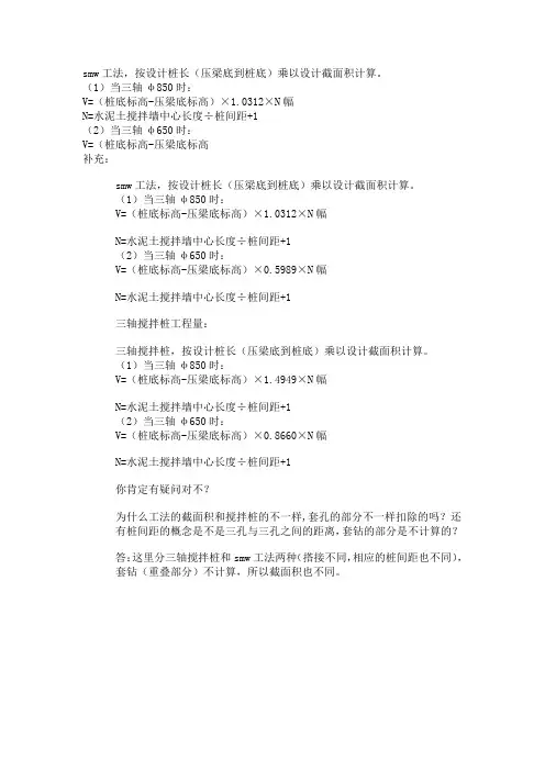 工法桩计算方法