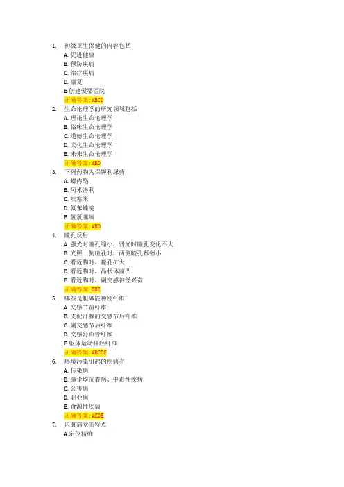 医学检验三基多选题