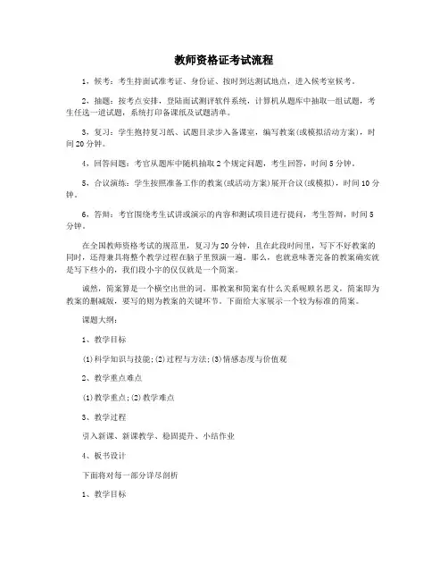 教师资格证考试流程
