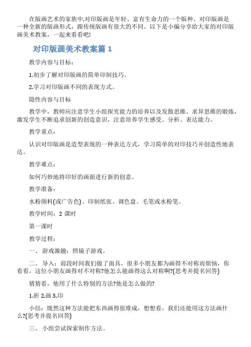 对印版画美术教案