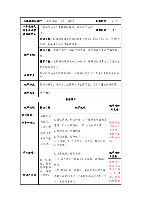 语文园地一(教案)-部编版语文二年级下册1