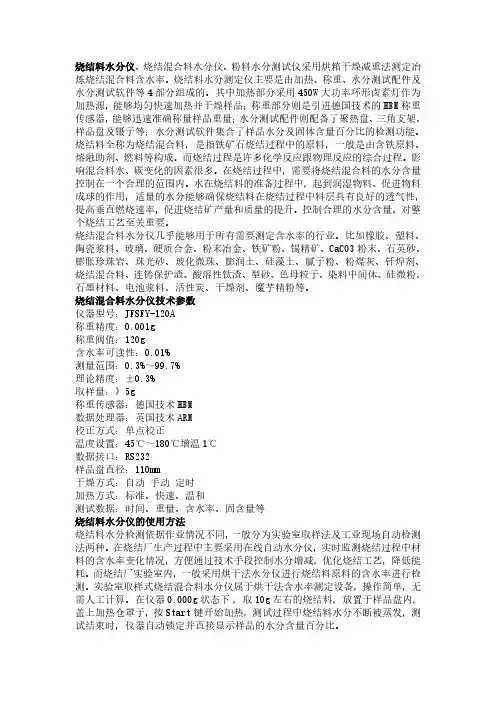 烧结料水分仪怎么使用,烧结混合料含水率是多少？